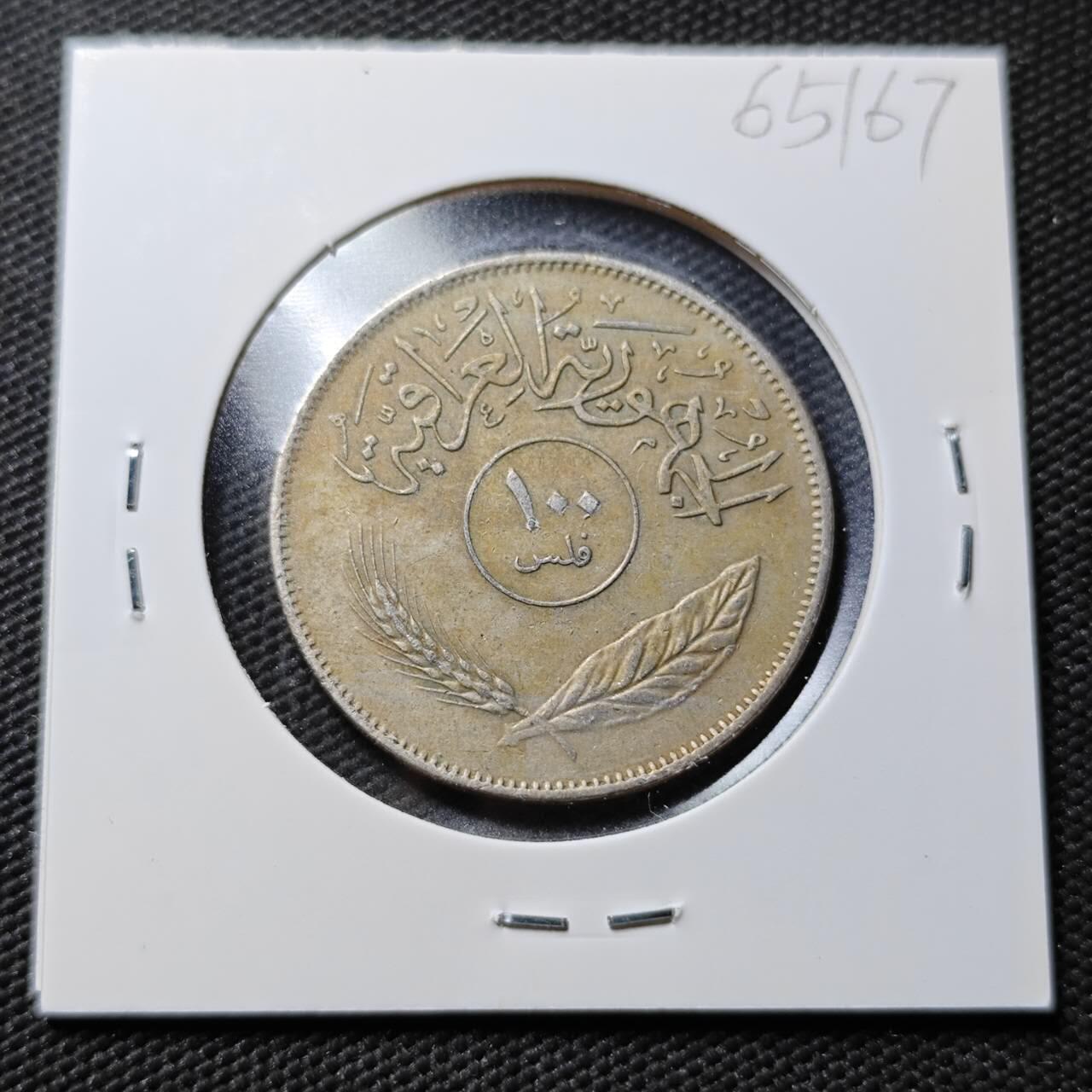 KK钱币收藏小铺  第365场  2月预留时间 周末发货  伊拉克100费尔椰树