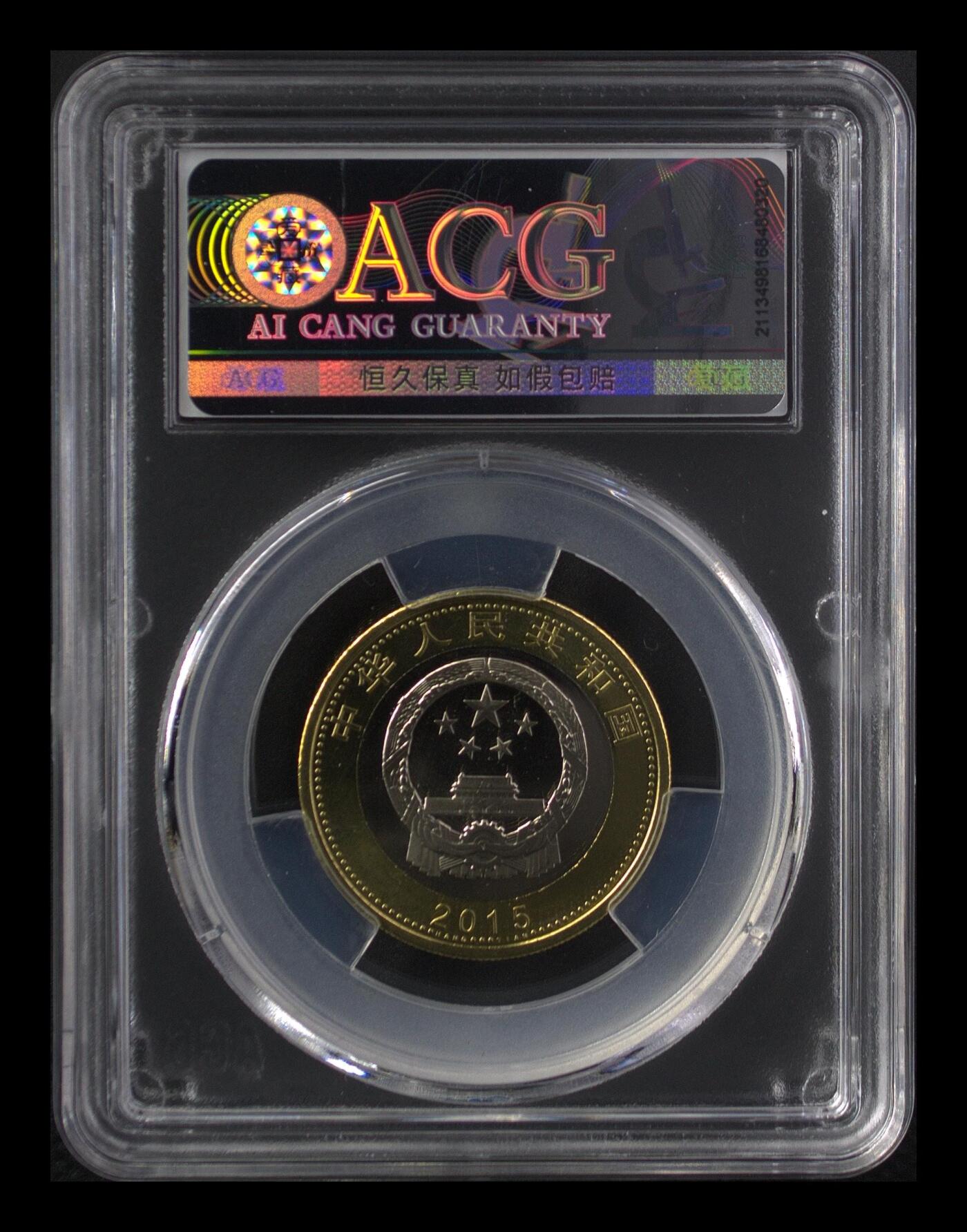 2015年航天纪念币，沈阳造币厂，爱藏评级MS69分，铜质，面值10元，品相美，评级分数高，收藏价值好。按图发货！