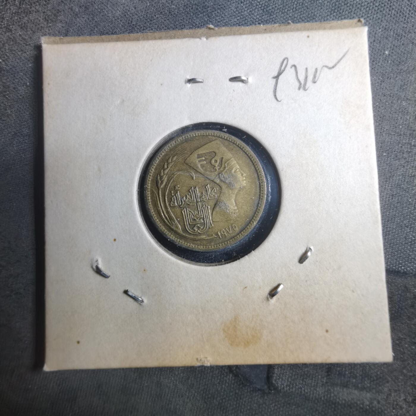 沼泽如烟--第893场 埃及纪念币