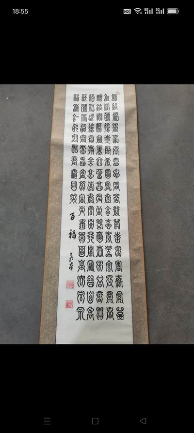 书法（百福）1副。品相如图包老 - 书法（百福）1副。品相如图包老