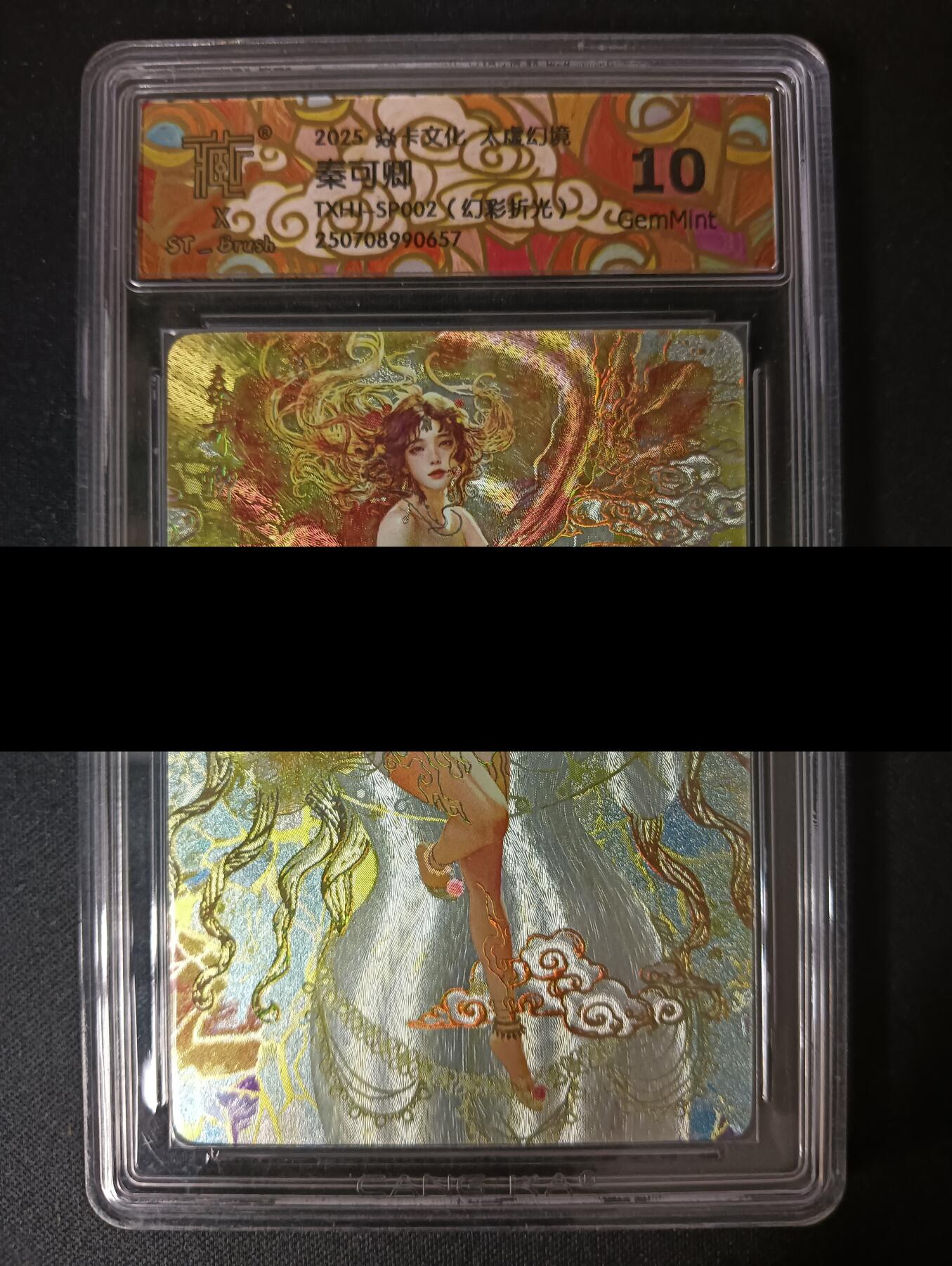 花开卡拍第46期（11月9号周日截拍，品控勿拍!!!拍品不寄存，运费5元，自制卡难免瑕疵，可能存在轻微撞角爆边等出厂瑕疵，品控介意勿拍！） 焱卡文化 太虚幻境 刷子老师 秦可卿A 幻彩折光 10g