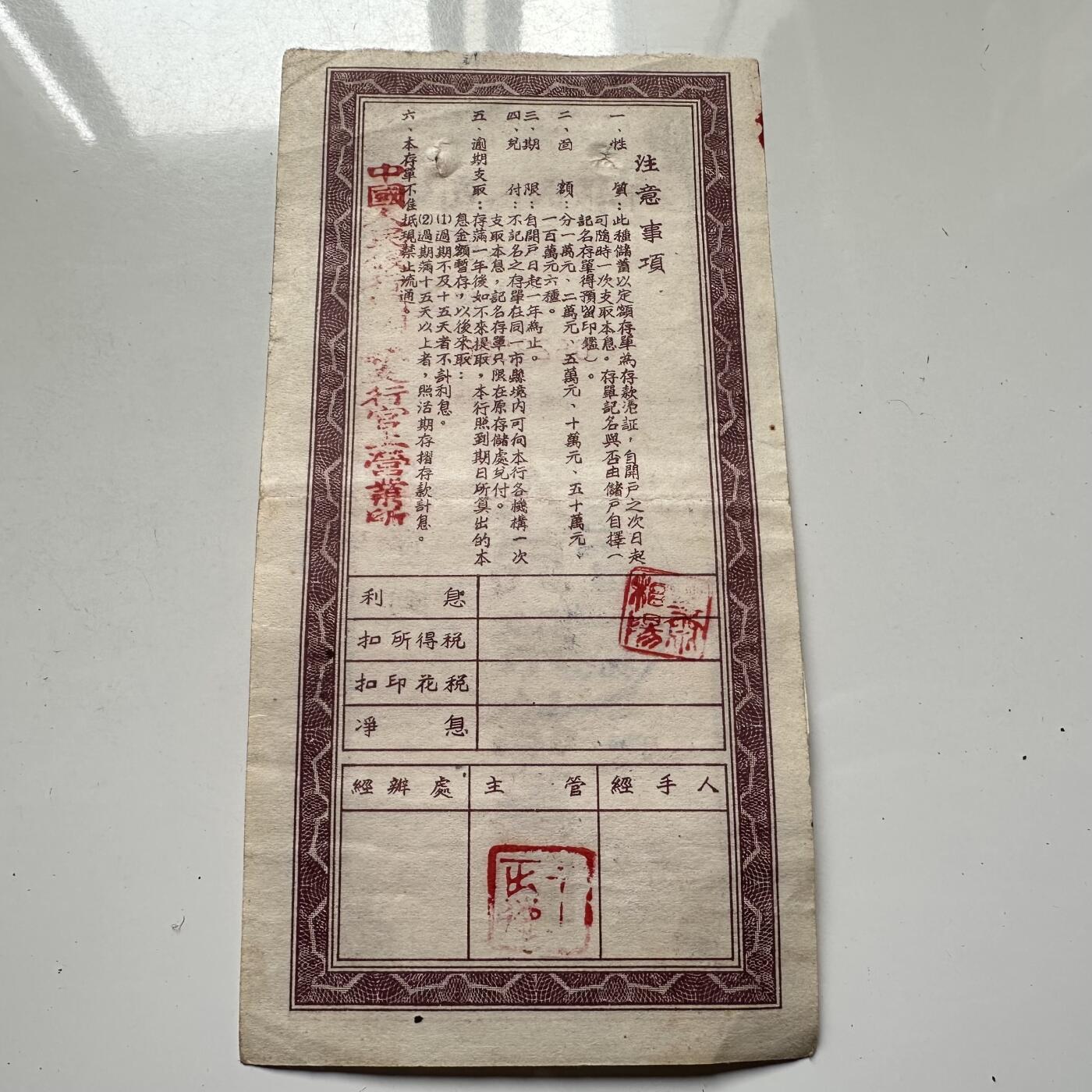 🌹外币初藏🌹🐯2025年第125场  每周二四六晚8️⃣点 接代拍 1953年云南省十万存单 罕见的附同号存根 存根一般是银行留存的，可见这张票应该是银行内部流出的，所以存世应该很少