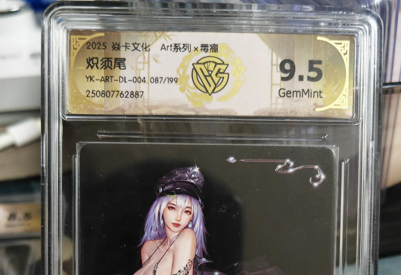 阳大大卡牌拍卖第81期（持续收拍品，周六晚上九点截拍，进群福利早知道） 【编号毒瘤】焱卡文化 Art系列 毒瘤 织须尾 限编087/199