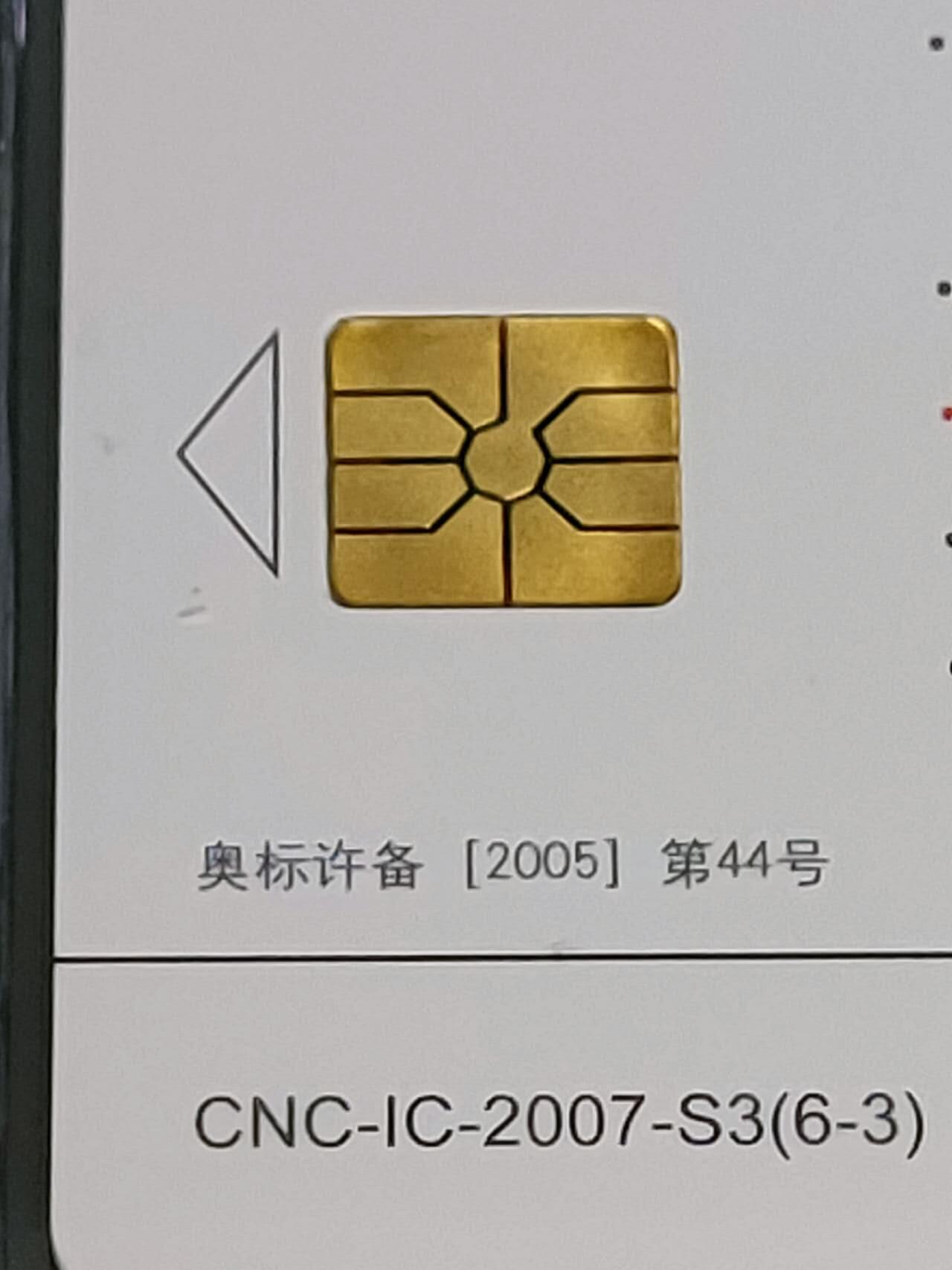 公藏第125期评级卡拍卖 网通IC卡（IC-2007-S3   奥运项目）6全公藏68分。公藏评级专业有卡号及防伪标。