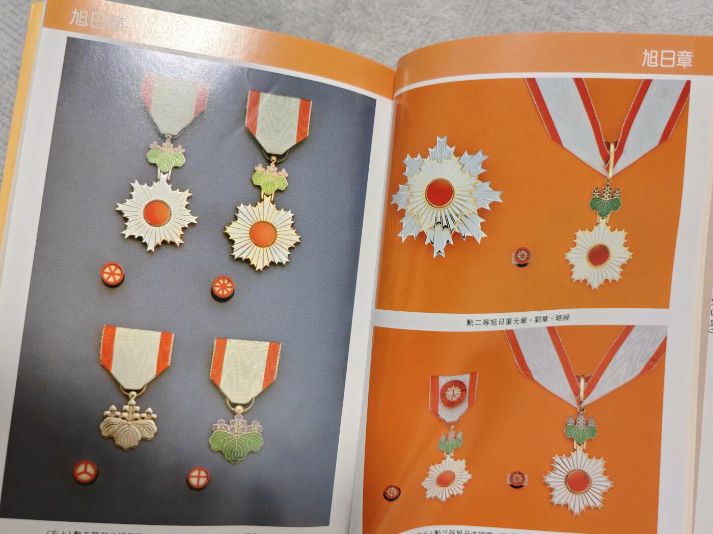 东亚勋章徽章主题拍卖1