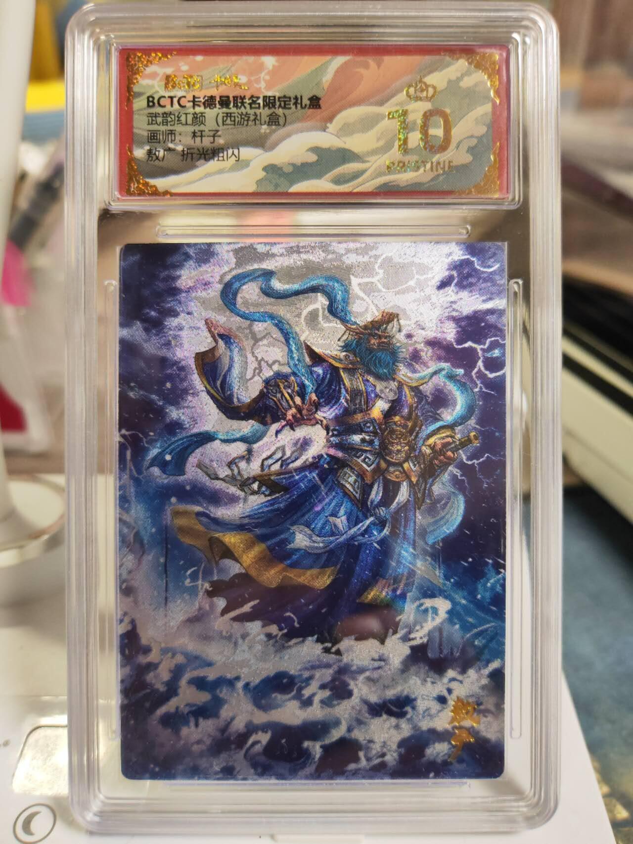 阳大大卡牌拍卖第81期（持续收拍品，周六晚上九点截拍，进群福利早知道） 【爆金评级套】卡德曼 武韵红颜（西游礼盒） 杆子 四海龙王 一套4张 折光粗闪