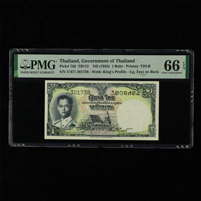 【亘邦集藏】第216期拍卖 - 1955年 泰国1泰铢 PMG 66EPQ T/471 301738