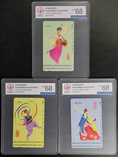 公藏第125期评级卡拍卖 - 吉林田村卡（延边开通）3全公博68分。