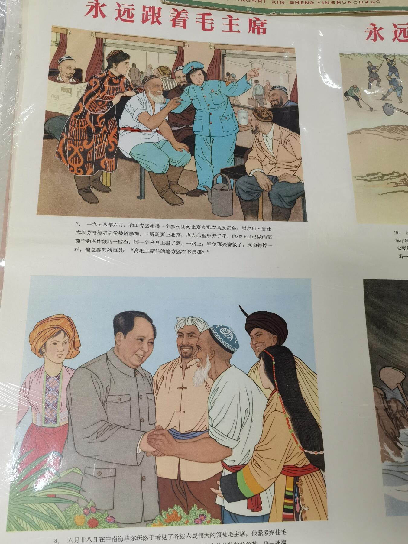 永远给着毛主席五十年代范增绘画老版经典宣传画年画对开大小品好两张一套