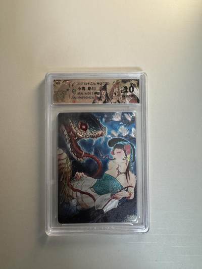 寸草不生拍卖会 第十三期 （ 持续收拍中） - 【亲签】2025 焱卡文化 神话中国3 小青 彫仙
折光 16/20