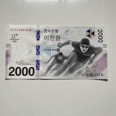 🌹外币初藏🌹🐯2025年第125场  每周二四六晚8️⃣点 接代拍 - 韩国2018年平昌冬奥会¥2000纪念钞