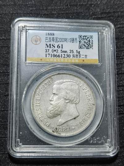 天下钱庄专场欢迎参拍 - 1888巴西佩德罗二世2000瑞斯银币