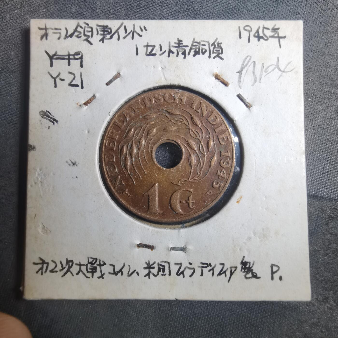 沼泽如烟--第893场 荷属东印度1945年一分