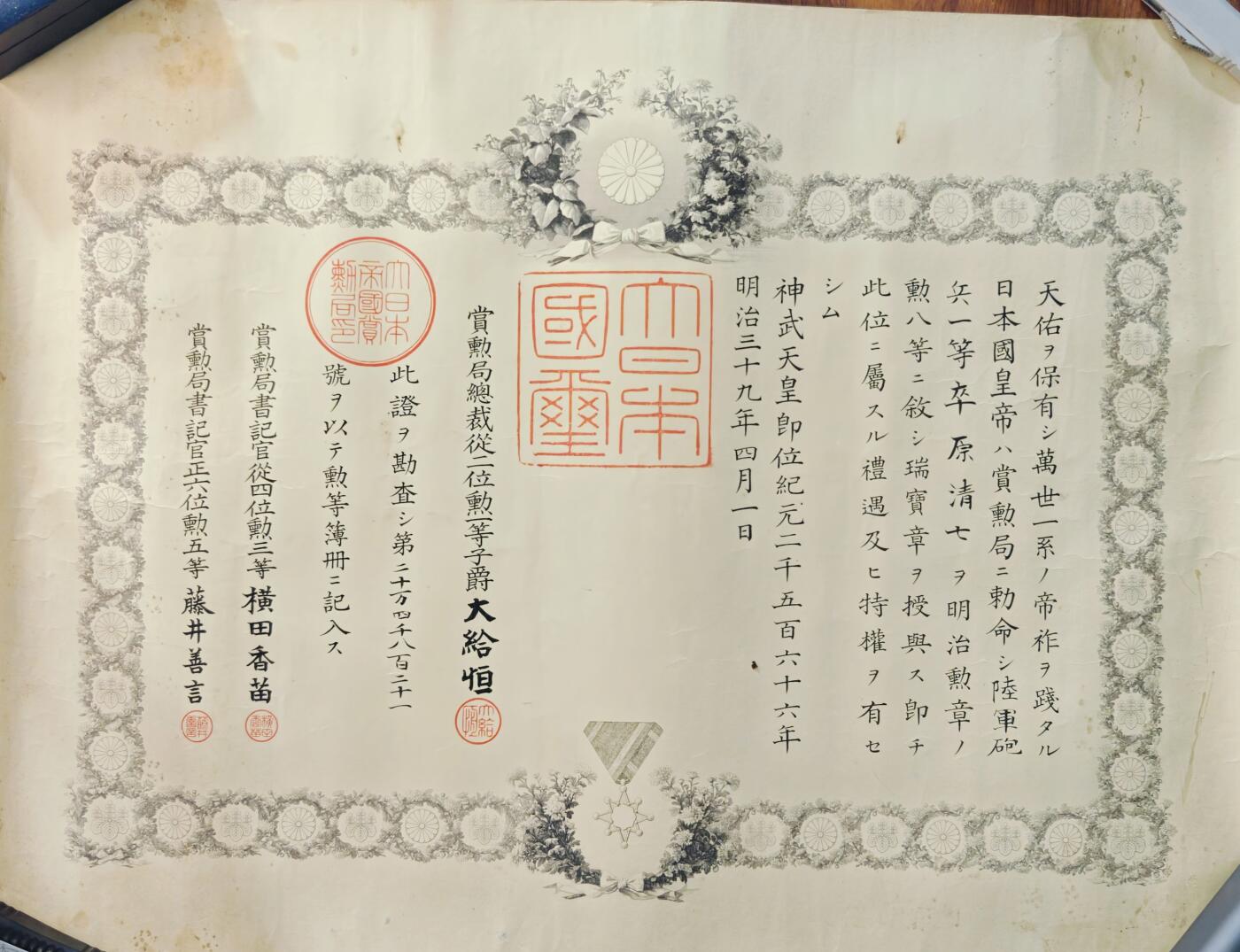 东亚勋章徽章主题拍卖1