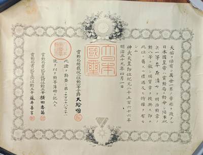 东亚勋章徽章主题拍卖1 - 瑞宝勋记 日俄授勋