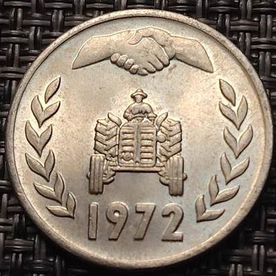 布加迪🐬～世界钱币(上海)🌾第 258 期 /  各国套币和散币 - 阿尔及利亚🇩🇿 1972年 1第纳尔 FAO纪念币