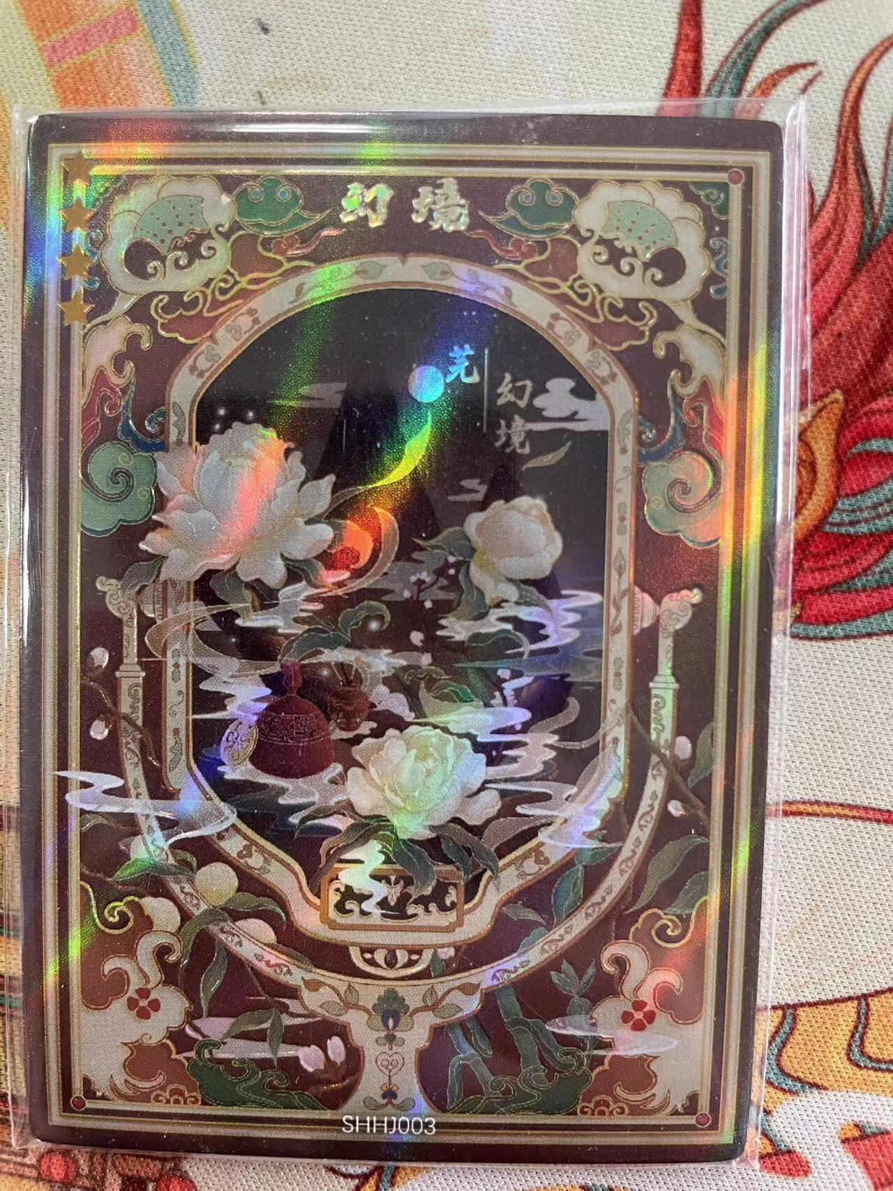 寸草不生拍卖会 第十三期 （ 持续收拍中） 遇见潮玩 幻镜 397/520编