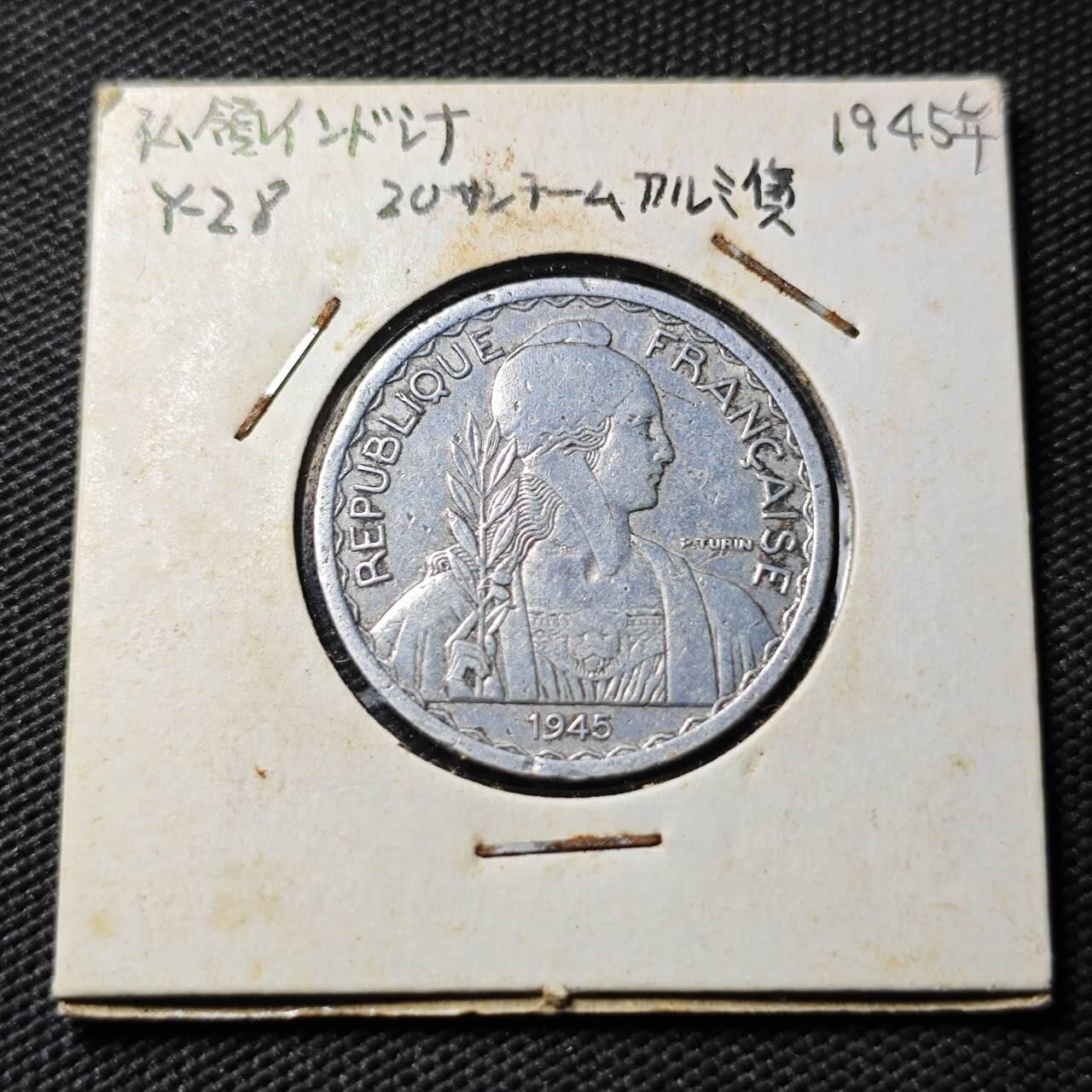 KK钱币收藏小铺  第365场  2月预留时间 周末发货  1945法属印支20分