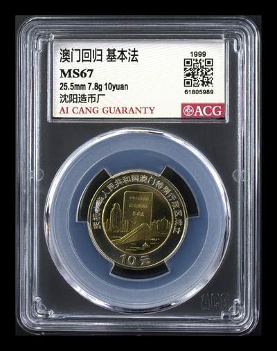 1999年10元澳门回归纪念币一套，沈阳造币厂，铜质，面值10元。爱藏评级MS67分，品相美品，两枚：基本法+妈祖庙，稀少品种，按图发货。 - 1999年10元澳门回归纪念币一套，沈阳造币厂，铜质，面值10元。爱藏评级MS67分，品相美品，两枚：基本法+妈祖庙，稀少品种，按图发货。