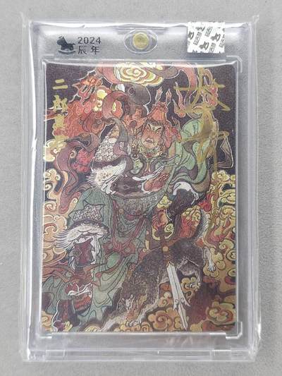 龙虎卡牌第六二场 百里霸场 （无佣金，周六结拍，欢迎送拍） - 【亲签 编号29】粗闪官封砖 超吉梦 大真-二郎真君