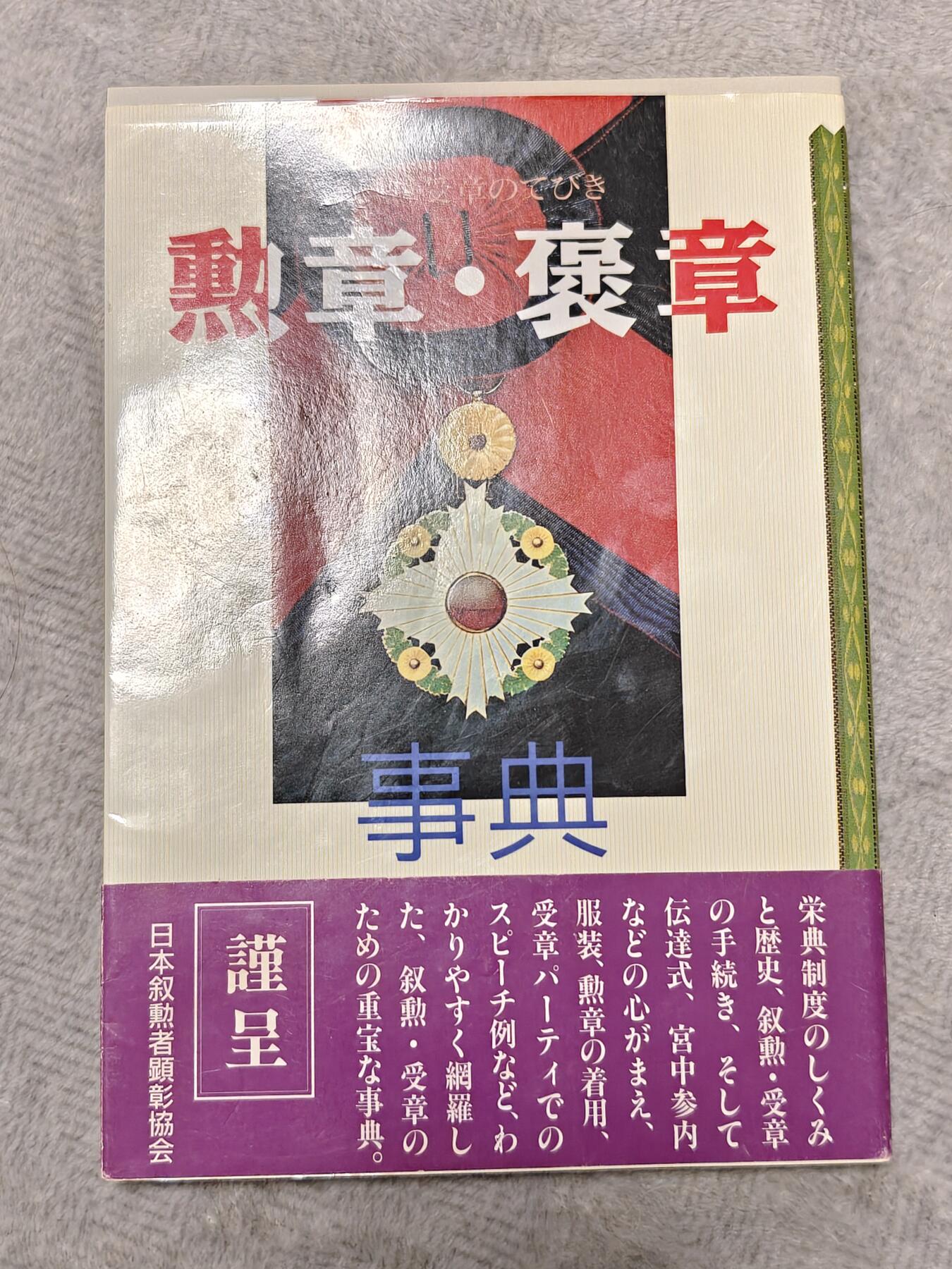 东亚勋章徽章主题拍卖1