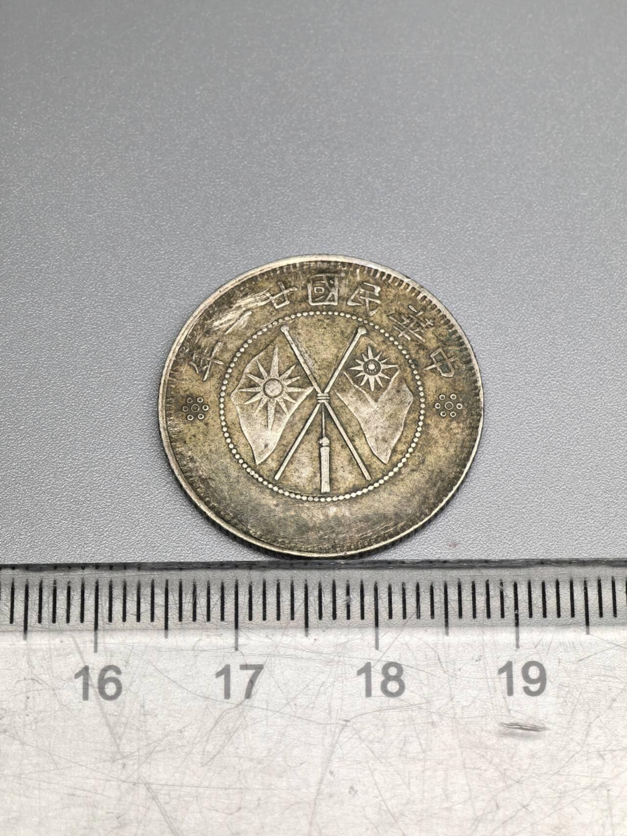 小驴勋章奖章收藏11月8日周六晚6点拍卖（珍爱和平，收藏战争，铭记历史，勿忘国耻，忠党爱国。有偿代拍，送拍规则在简介最后，参拍须阅读规则后再参拍，关系到运费包装发货时效真假辨别等关键信息，拍卖时不再发原图，看大图店主微信码在最后拍品里） 云南二角小银币，品如图，有点磨边