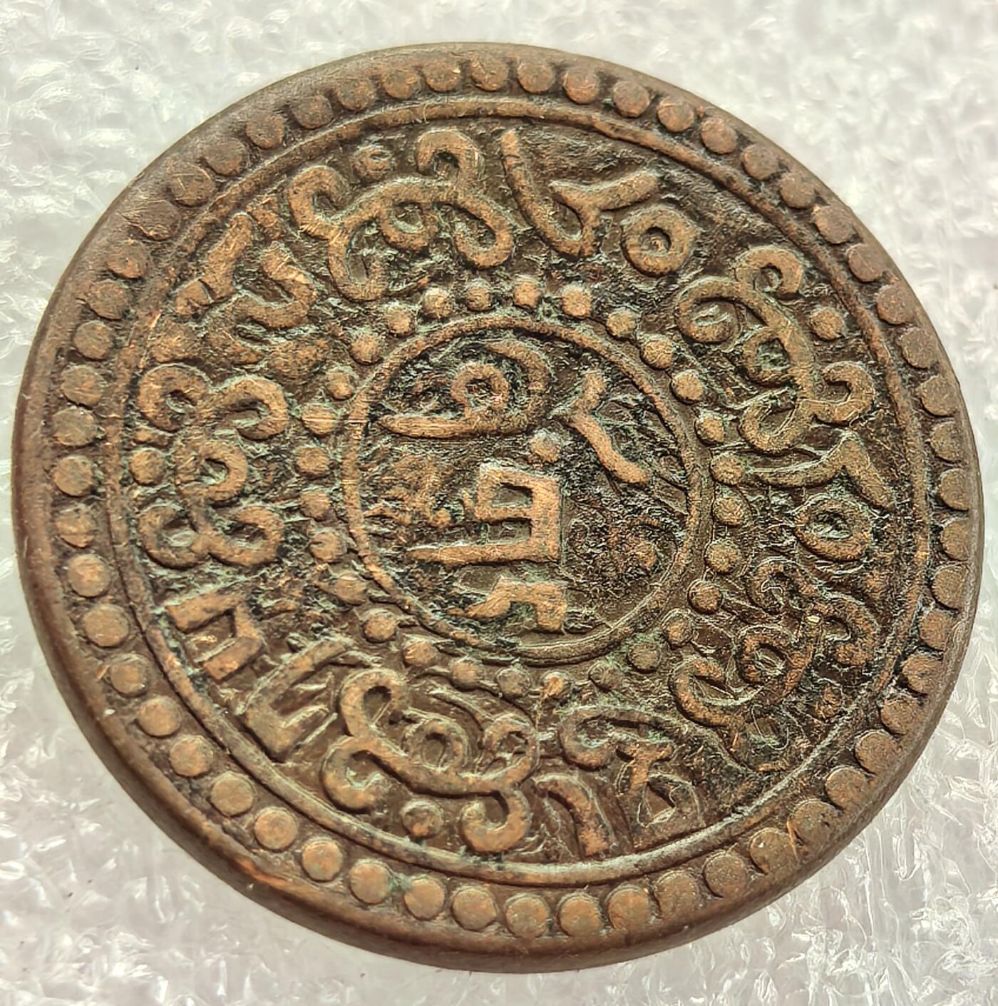  外国优质老铜币银币，周六九点倒数截拍，满百包邮，可寄存半年，喜欢朋友微信扫描二维码可直接参拍 西藏币