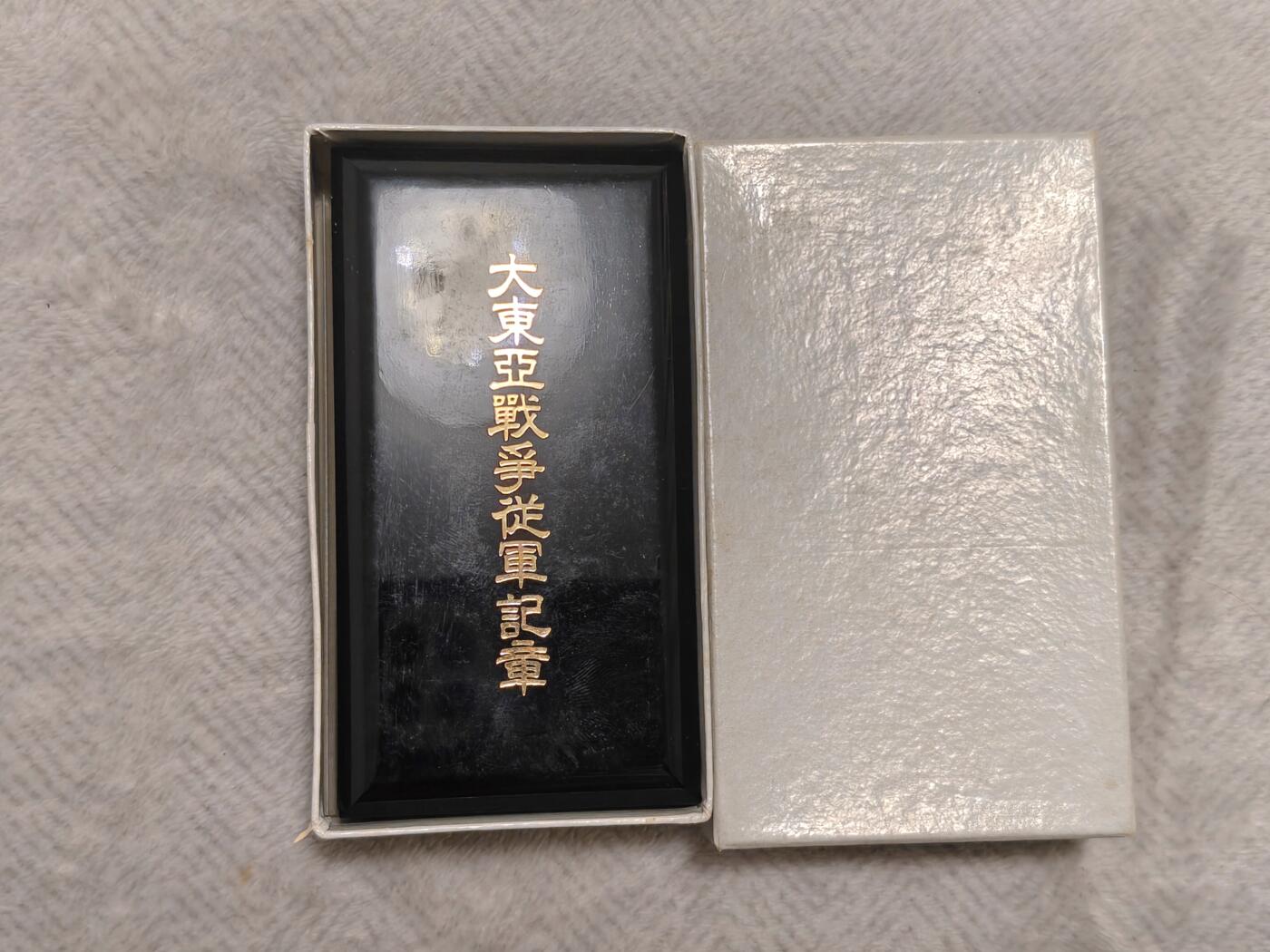 东亚勋章徽章主题拍卖1