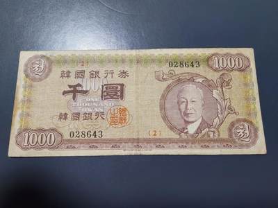 11月9号晚上8点 外国纸币自动截拍第54场 - 稀少韩国1000原票