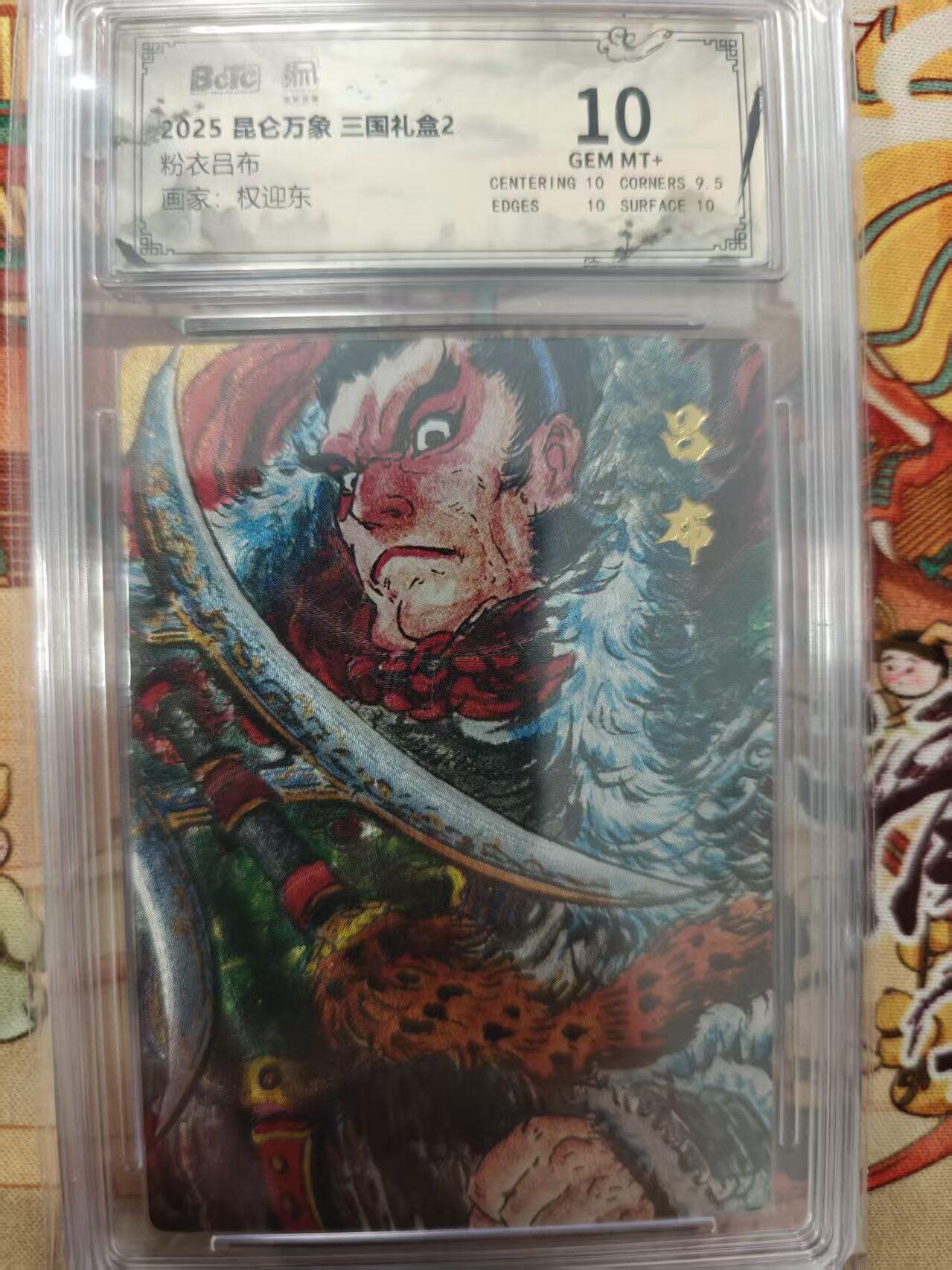 寸草不生拍卖会 第十三期 （ 持续收拍中） 2025 昆仑万象 三国礼盒2粉衣吕布画家:权迎东 10分