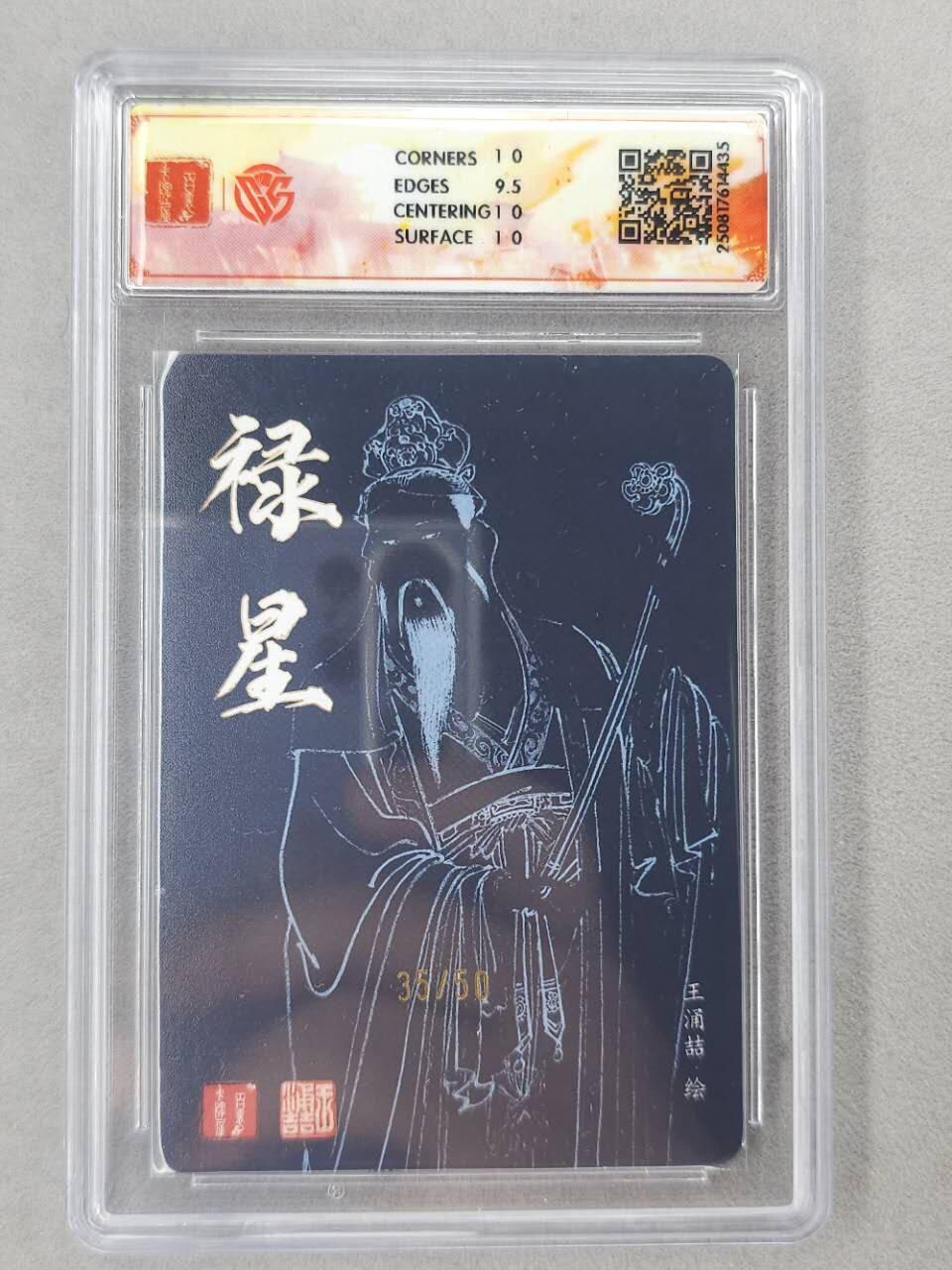 龙虎卡牌第六二场 百里霸场 （无佣金，周六结拍，欢迎送拍） 【亲签 编号35】粗闪评级卡 百里 王涌喆-禄星 10P