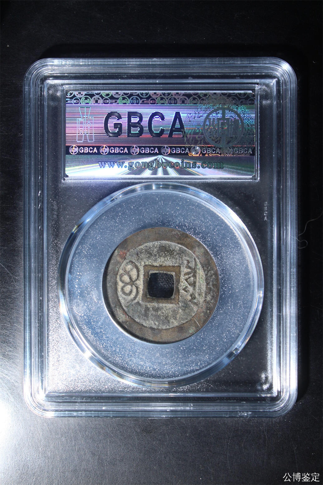 捡漏专场 清-顺治通宝