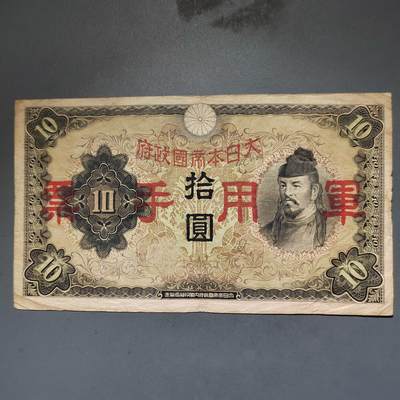 PCAI钱币8-588  钱币小专场 - 军票