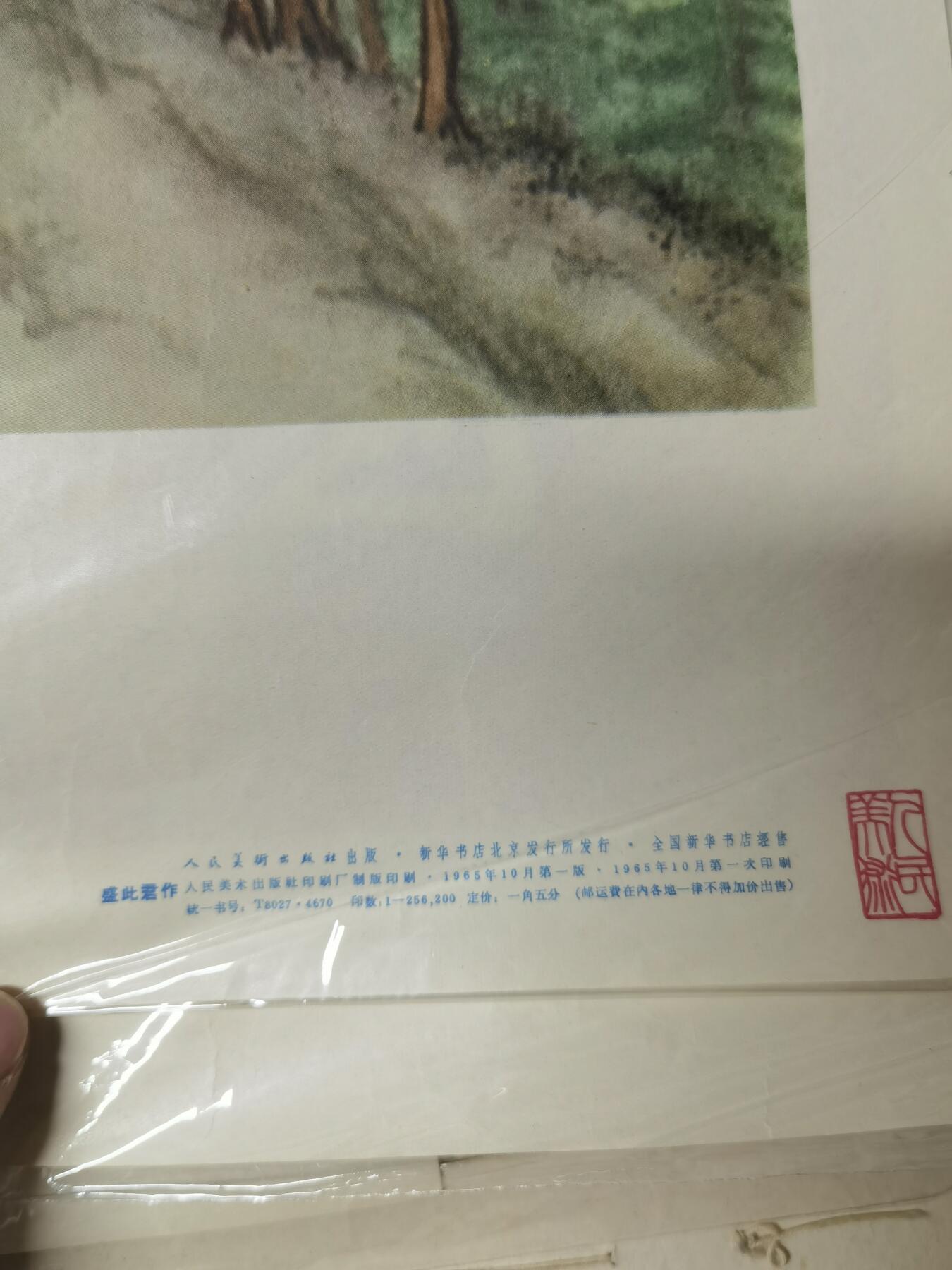 祖国建设五六十年代老版宣传画年画对开大小品好