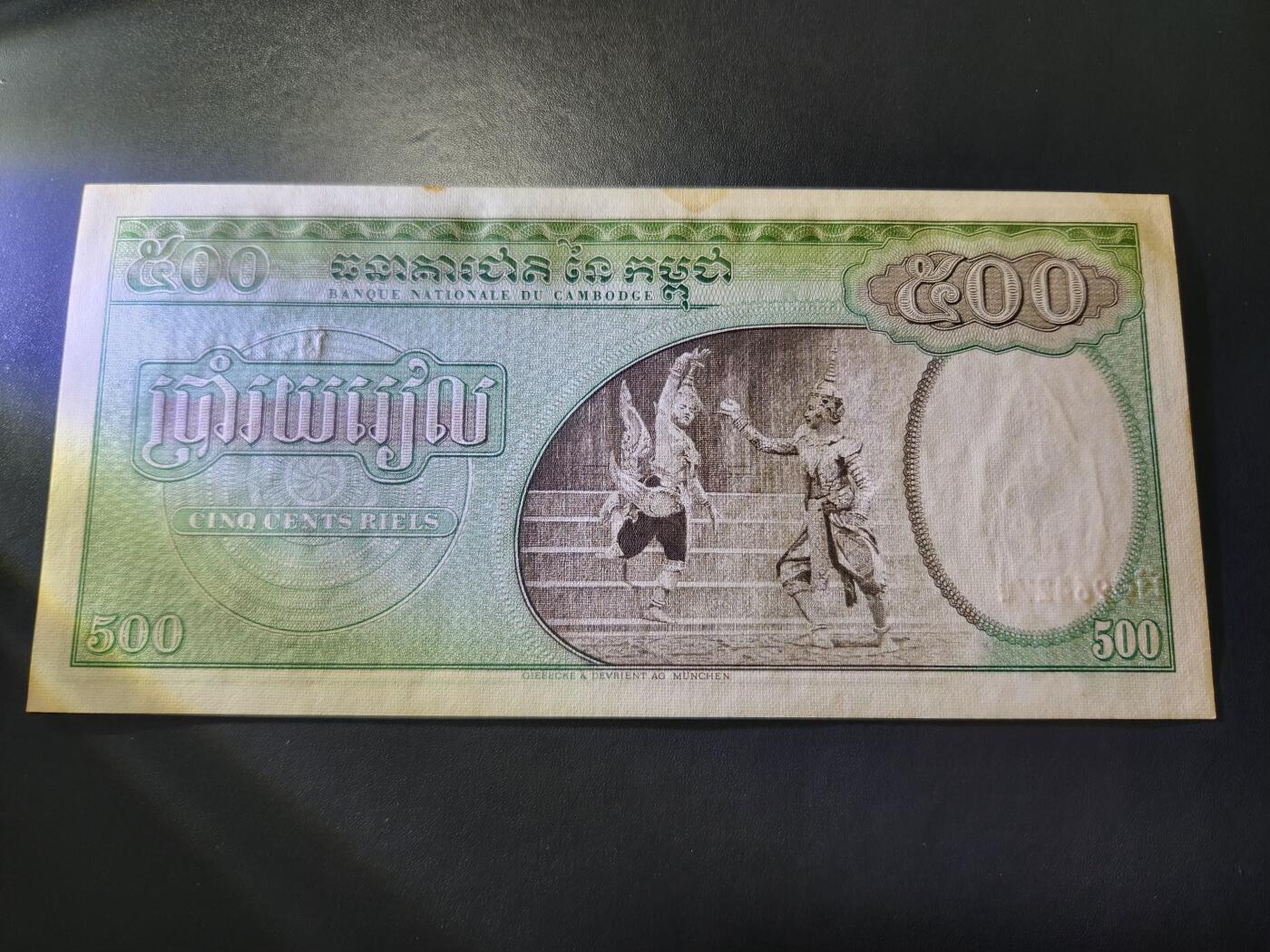 11月9号晚上8点 外国纸币自动截拍第54场 柬埔寨 1958-70年 500瑞尔 双奶 新品有黄斑