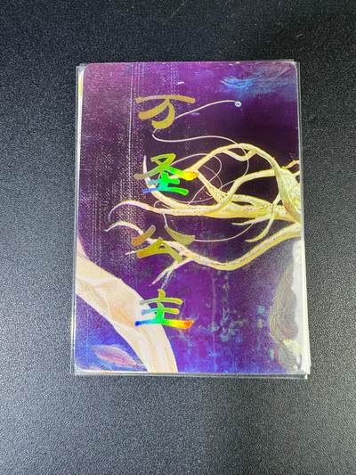 NO.15 好又多金牌大场，双11狂欢继续！每周一站式配齐，方便凑单！（周6晚8点截拍，卖家送拍0抽成！） - （妖姬传第11弹）燎原妖姬传 刷子 第11弹万圣公主 九拼