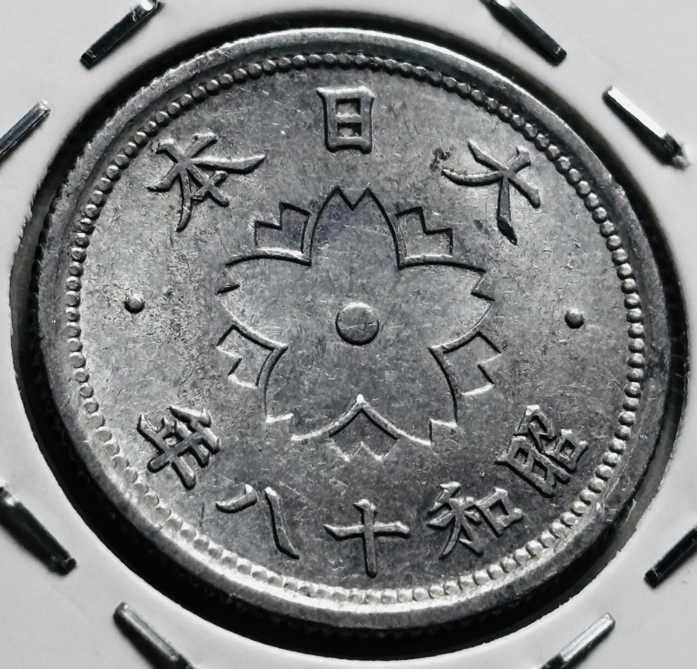 文馨钱币收藏第 279 场，银币，纪念铜章场 长期接收代拍品 稀少厚版 日本昭和十八年十钱，第五版关门版，只发行三年，1.2 克版