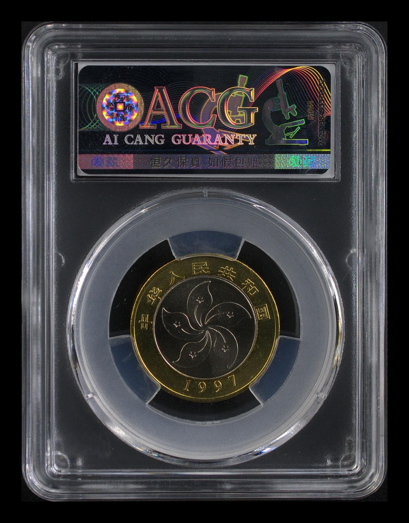 1997年10元香港回归纪念币一套，沈阳造币厂，铜质，面值10元。爱藏评级MS67分，品相美品，两枚：基本法+港岛，稀少品种，按图发货。