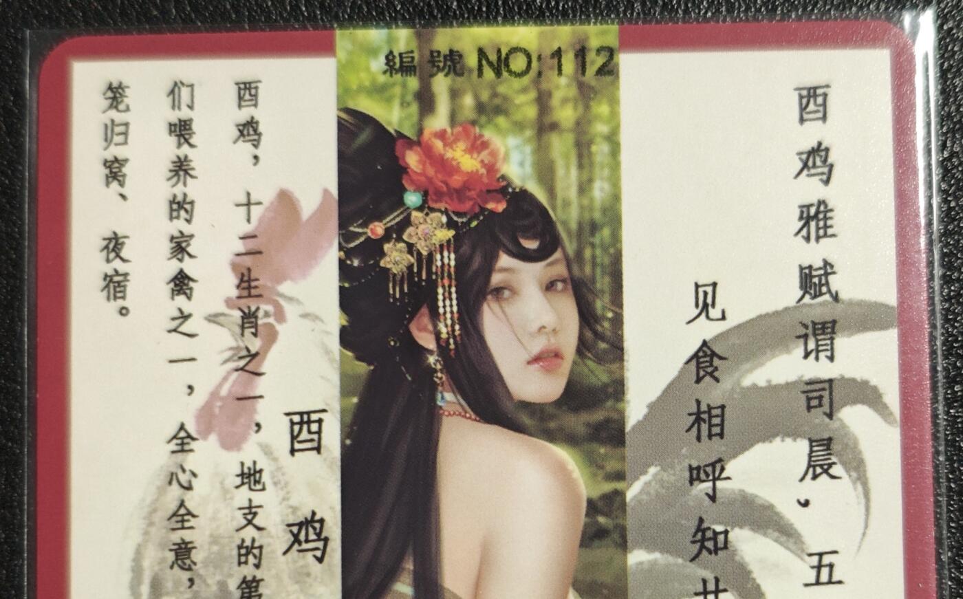 天玑星卡拍第136期《11.10周一截拍》持续收拍收评中 满赠卡需备注 卡将卡牌 特藏卡 十二生肖 酉鸡 112 彩闪