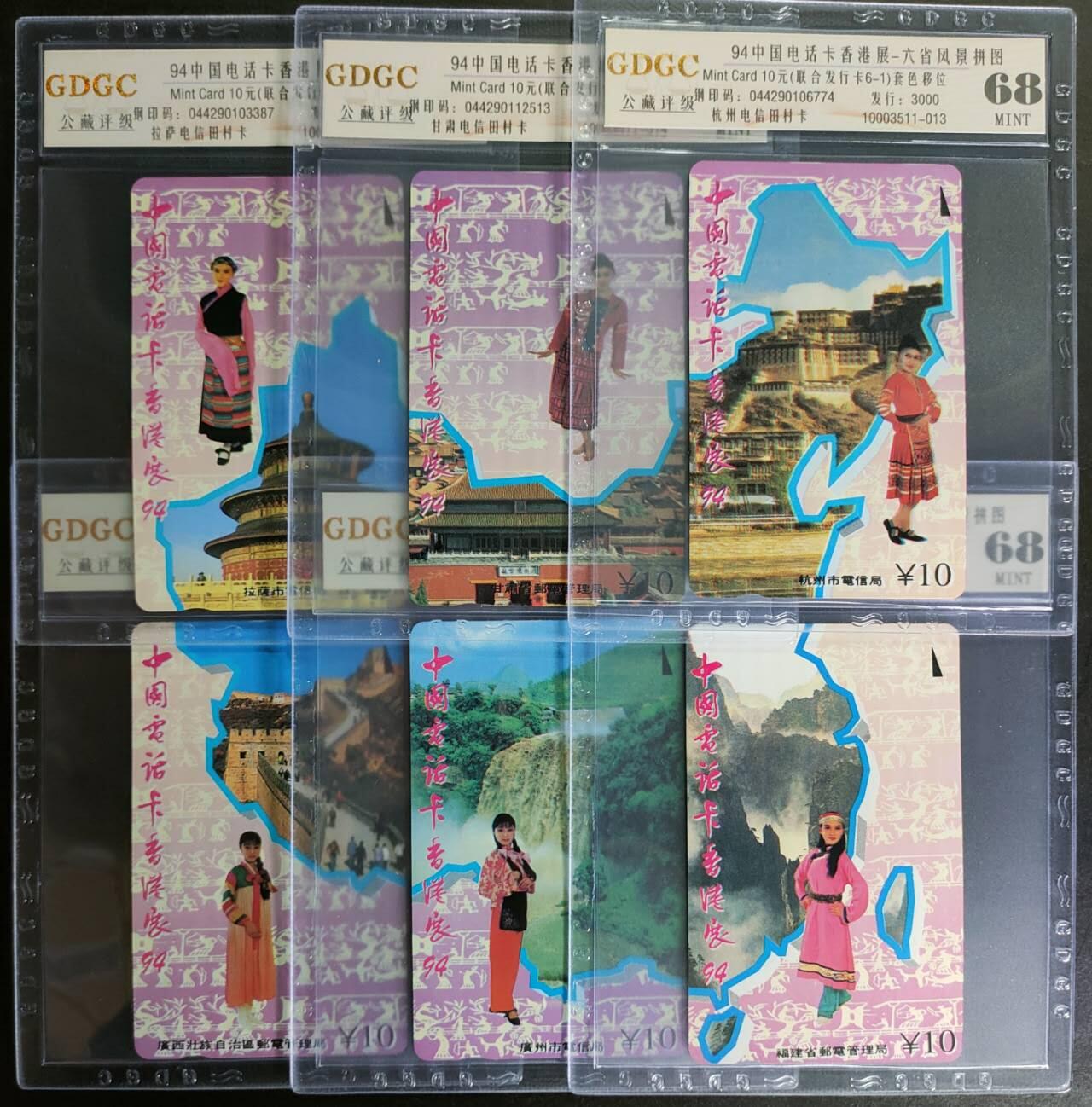 公藏第125期评级卡拍卖 联合田村卡（六省拼图）6全发行3000，公藏68分。其中6-1有印刷重影。公藏评级专业有钢印码及防伪标。