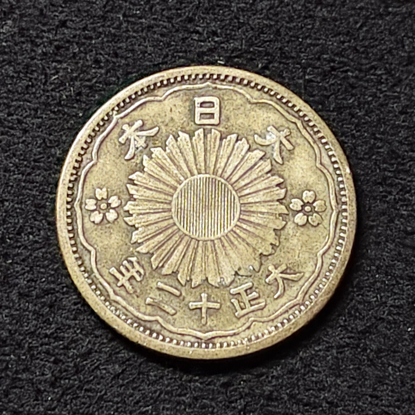 【全场包邮】纯粹捡漏拍474场（免费代拍第11场） 日本大正十二年双凤五十钱银币