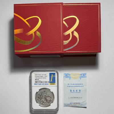 第180期拍卖【长期征集拍品】【北京币展专场】 - 中国龙1盎司银币第十五届全国运动会加字龙评级NGC70分首日金兰 带盒证 备注：品相完好 无瑕疵 所见即所得 