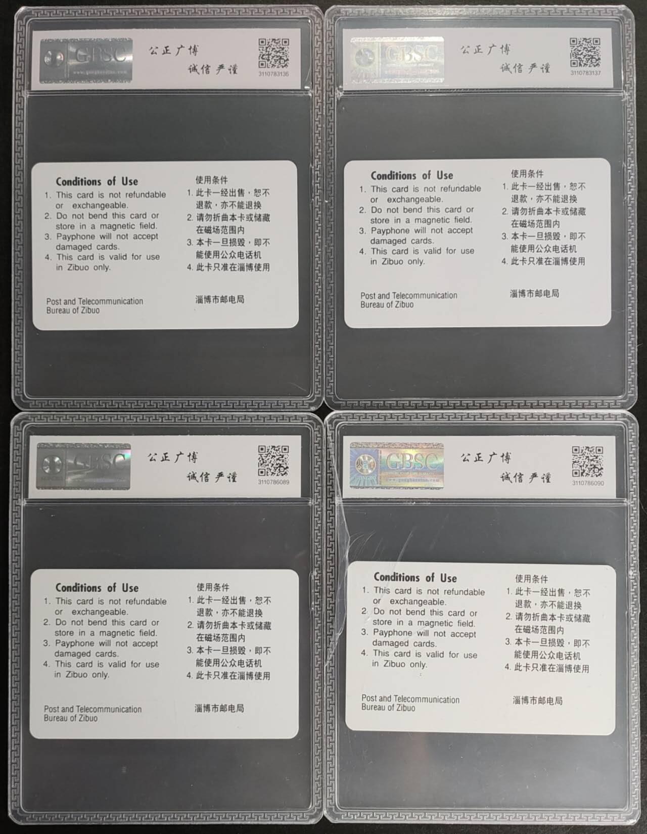 公藏第125期评级卡拍卖 山东欧特佳卡（淄博黑白卡）2全2套合拍。公博68分。