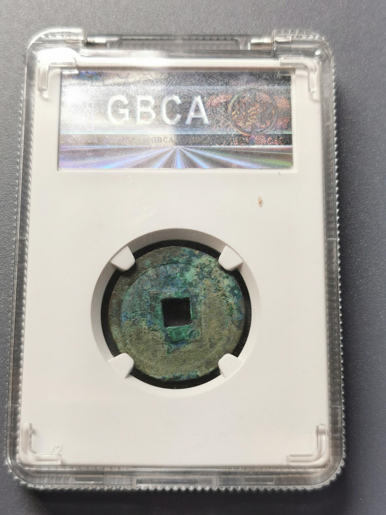 安南洪徳通宝复式