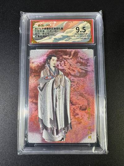 NO.15 好又多金牌大场，双11狂欢继续！每周一站式配齐，方便凑单！（周6晚8点截拍，卖家送拍0抽成！） - 卡德曼 三国 李云中 诸葛亮 粗闪 9.5G/P