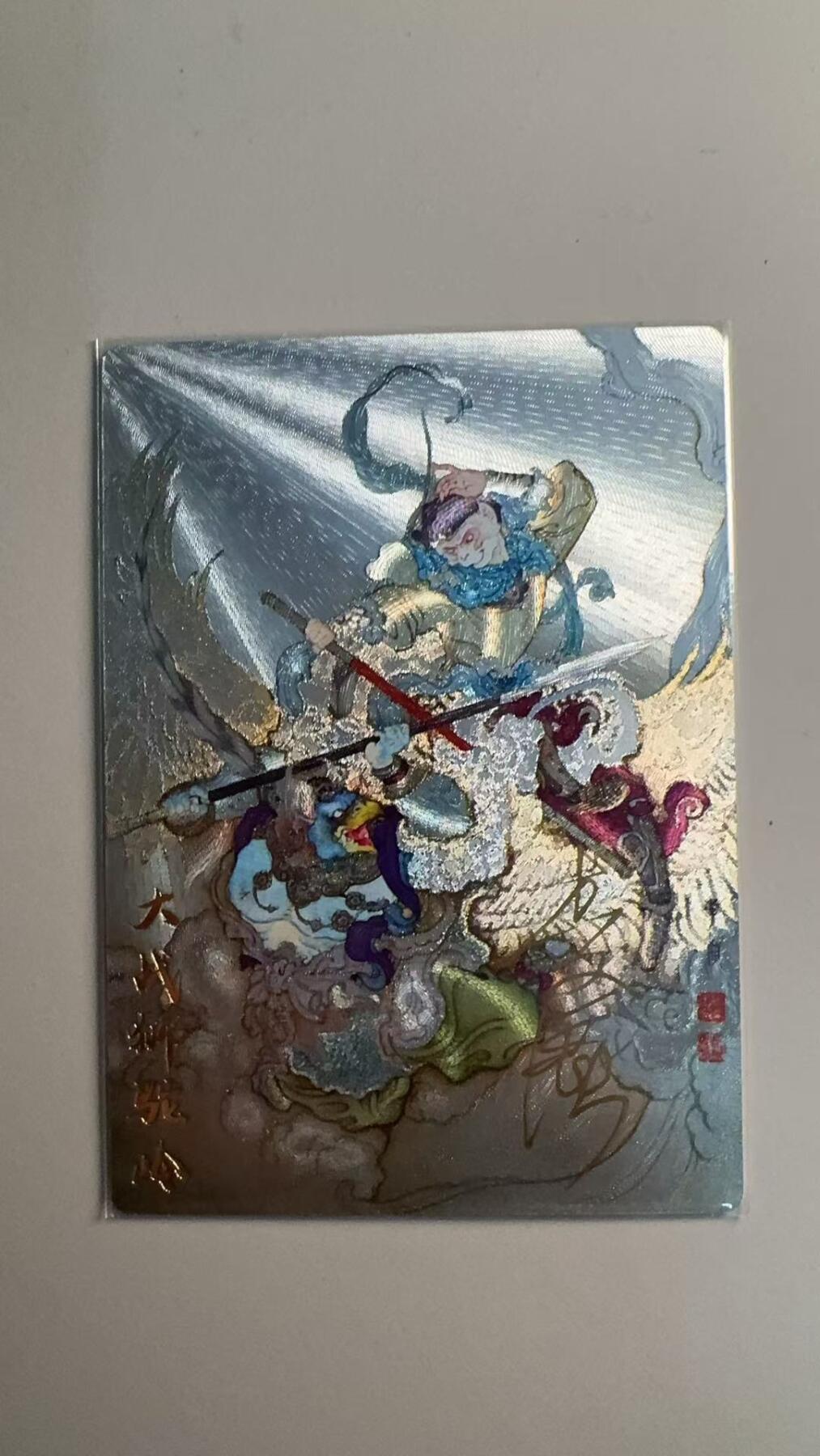 寸草不生拍卖会 第十三期 （ 持续收拍中） 【亲签】李广亲签 大战狮驼岭 007/009