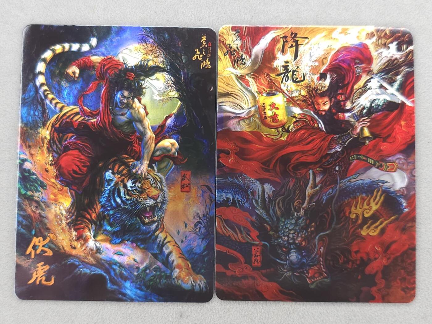 龙虎卡牌第六三场 （无佣金，周六结拍，欢迎送拍） 光刻2张 百里 苍之飞鸿-公孙胜降龙&武松伏虎