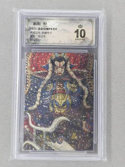 龙虎卡牌第六二场 百里霸场 （无佣金，周六结拍，欢迎送拍） - 【10⭐ 编号15】粗闪评级卡 昆仑万象 权迎东-神威吕布 爆金