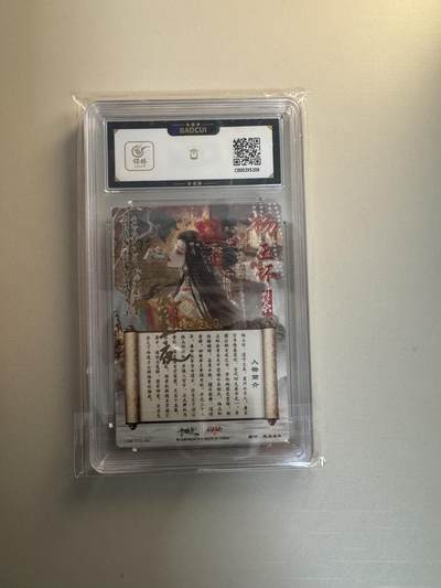 寸草不生拍卖会 第十三期 （ 持续收拍中） 【亲签】卡德曼X同好会限编册卡 CDM-THH-002限编册卡 杨玉环 To签002/300