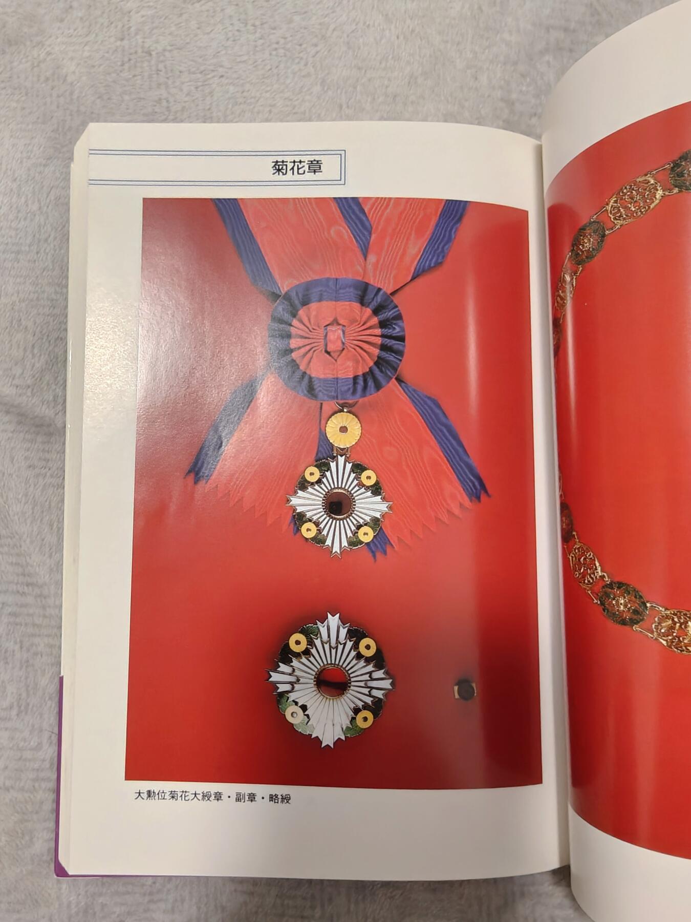 东亚勋章徽章主题拍卖1